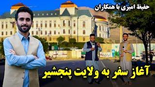 Beginning of the Journey to Panjshir Province / آغاز سفر به ولایت پنجشیر