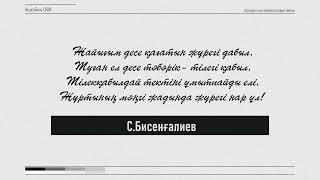 "ЕСІМІ ЕЛГЕ ТАНЫМАЛ"-Бөлеев Тілекқабыл Тайшыбайұлы-85 жыл