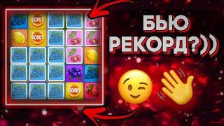 ВОТ ТЫ СЕГОДНЯ МЕНЯ ХОРОШО ПОРАДОВАЛ! FRUIT BLAST, 1X