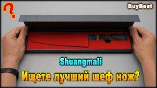 Продолжаем искать лучшие кухонные ножи на Алиэкспресс | КУПИТЬ шеф нож от Shuangmali на Aliexpress!