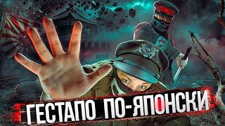 [Top Secret History] - ГЕСТАПО ПО-ЯПОНСКИ. КЕМПЕЙТАЙ. Документальный фильм