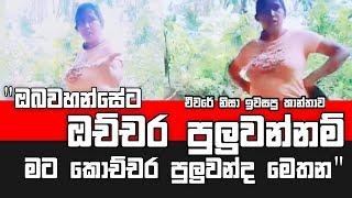 හාමුදුරුවොන්ට ඔච්චර පුලුවන්නම් මට කොච්චර පුලුවන්ද මෙතන | හාමුදුරු කෙනෙක් නිසා ඉවසන්නෙ | SL News Club