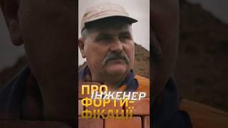 Про форти — що говорить майстер лісу, ветеран. #зсу #війна #Україна #будівництво #оборона