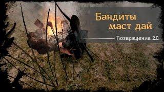 #33 - Бандиты маст дай [Готика 2 - Возвращение 2.0. \ Returning]