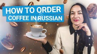 How to Order Coffee in Russian - Как заказать кофе на русском языке