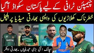 Pakistan saquad for champion trophy 2025 | indian media reaction