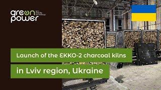 Launch of the EKKO-2 charcoal kilns in Lvov region, Ukraine