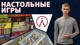 НАСТОЛЬНЫЕ ИГРЫ история и факты | что такое МОСИГРА?