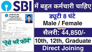State Bank of India में निकली भर्ती || SBI job vacancy 2025 || Bank job vacancy 2025
