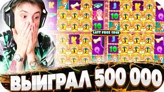 ВЫИГРАЛ 500 000 за стрим! ЗЛОЙ СЛОВИЛ ЗАНОС В THE DOG HOUSE MULTIHOLD! ЗАНОС В ROTTEN ЗАНОСЫ НЕДЕЛИ!