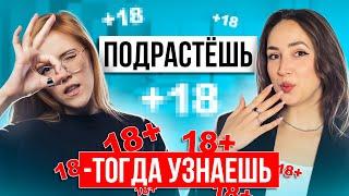 Тебе ЭТО ЛУЧШЕ НЕ ЗНАТЬ...Что я бы не хотел знать до 18 лет | Маша Птипца