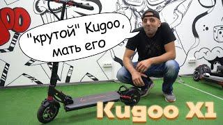 Честный обзор электросамоката Kugoo X1