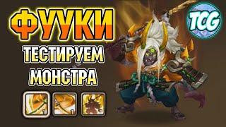 Онимуша ветра Фууки - норм или корм? Тест монстра [Summoners War]