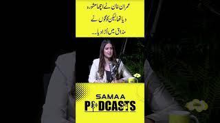 Samaa Podcast | SAMAA DIGITAL