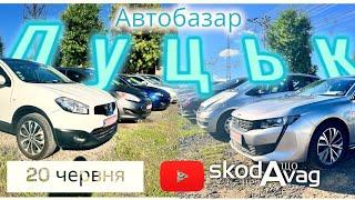 Автобазар м.Луцьк‼️20 червняКроссовери•Седани•Універсали•Електрокари0978911118 @SKODAVAG