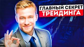 Трейдинг с нуля ПОЛНОЕ ОБУЧЕНИЕ от А до Я! Обучение трейдингу! Трейдинг!