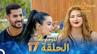 قسمة ونصيب الموسم 2 الحلقة 17 - Qesma w Naseeb