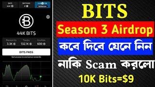 Bits Season 3 airdrop সুখবর!! Bits কবে দিবে যেনে নিন  || bits airdrop withdrawal