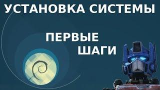 Как установить Linux самостоятельно? Инструкция для новичков.
