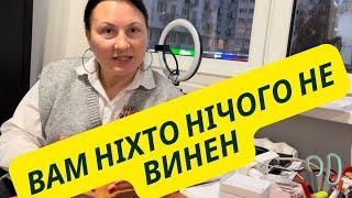 Вам ніхто нічого не винен