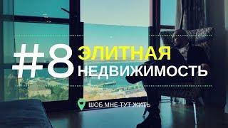 Золотая Бухта - ЭЛИТНАЯ НЕДВИЖИМОСТЬ в Анапе! Обзор элитных квартир в ЖК | Шоб мне тут жить #8