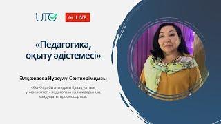 Педагогтер үшін онлайн кеңес беру №3 - «Сыни тұрғыдан ойлауға үйрету»