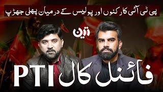 First Clash Between PTI Workers & Police | Live from Faizabad