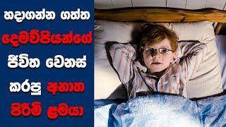 "Foster" සිංහල Movie Review | Ending Explained Sinhala | Sinhala Movie Review