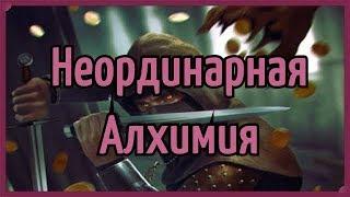 (Гвинт) Неординарная Алхимия. Колода, которая не оставит равнодушным!