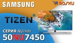 Альтернатива Обзор 4К ТВ Samsung серии NU7400 на примере 50NU7450 / nu7450 n7470 55nu7400 43nu7450