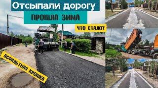 Асфальтовая крошка укладка| Что с дорогой?