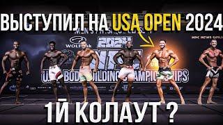 Мокшин на USA Open 2024