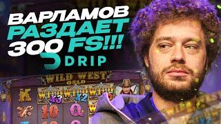 ВАРЛАМОВ В ОНЛАЙН CASINO DRIP | ПРОМОКОДЫ И ФРИСПИНЫ Дрип КАЗИНО | DRIP CASINO БОНУСЫ