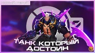 OVERWATCH 2 - НОВЫЙ ГЕРОЙ HAZARD  или НОВЫЙ ТАНК ИМБА