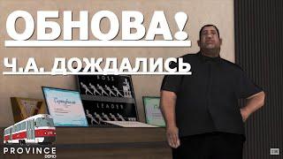 ЧАТП БОЛЬШЕ НЕ НАДО УБИВАТЬ?  |  МТА Провинции