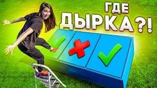 ВЫБЕРИ ПРАВИЛЬНЫЙ ЯЩИК, ЧТОБЫ ВЫЖИТЬ!