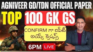 Agniveer Rally 2025 Top GK GS  Top 100 PYQs  || కన్ఫర్మ్ గా రిపీట్ అయ్యే క్వెషన్స్ || PDF