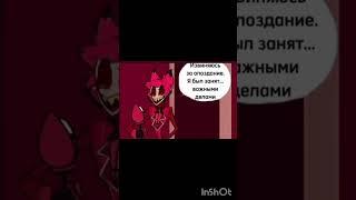 озвучка отель хазбин #hazbinhotel #озвучка #комиксы #аластор #alastor #люцифер