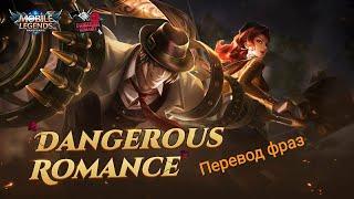 Перевод фраз Эсмеральды в битве с Хуфрой "Mobile legends"