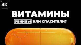 Витамины - все что нужно знать