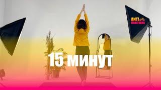 15 мин Каушики (Каушики)