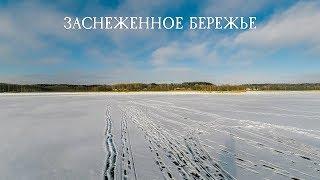 Заснеженное озеро Бережье (Браславские озера)