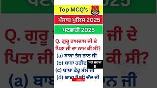 ਕਰੋ ਜਵਾਬ ?‼️Punjab GK-static gk|punjab gk|Patwari #shorts #gkquiz #Psssb #gk #punjabgk #ppsc #mcq
