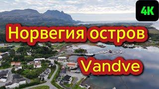 Первый день Незабываемой рыбалки на море в Норвегии остров Vandve, Norwegen 4K