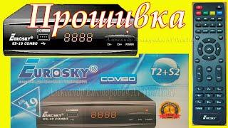 Прошивка Eurosky ES 19 COMBO