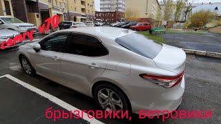 Camry v70 Ветровики, брызговики