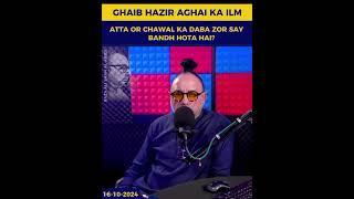 Gaib Hazir Ya Aagahi Ka Ilm: Atta Or Chawal Ka Dibba Khatam Nahi Hoga | #reels #shorts #trending