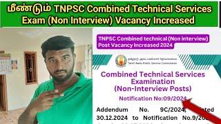 TNPSC Combined Technical services exam ( non interview) post vacancy increased 2024