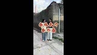 轩子真的是欺软怕硬啊 #原创视频 #农村生活 #剧情 #热门短剧推荐 #乡村短剧