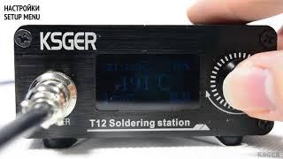 KSGER T12 OLED V3 STM32 паяльная станция на жалах T12